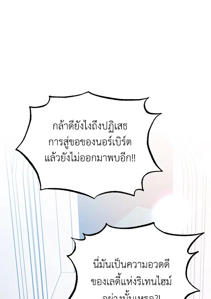 Please Marry Me Again, Husband! ตอนที่ 31 หน้า 1
