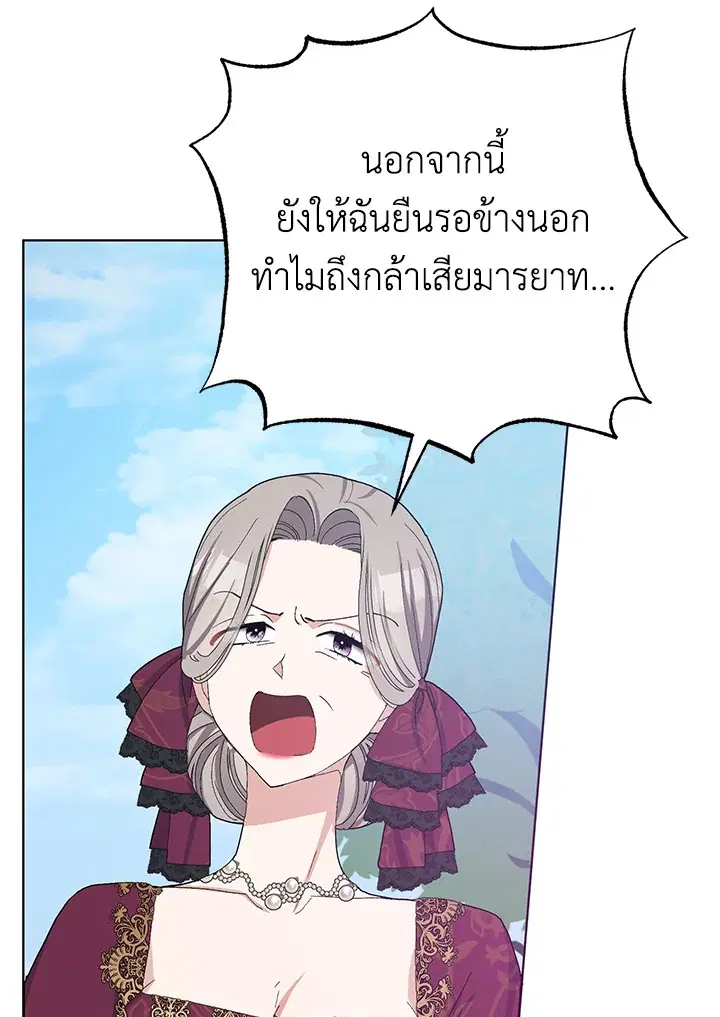 Please Marry Me Again, Husband! ตอนที่ 31 หน้า 3