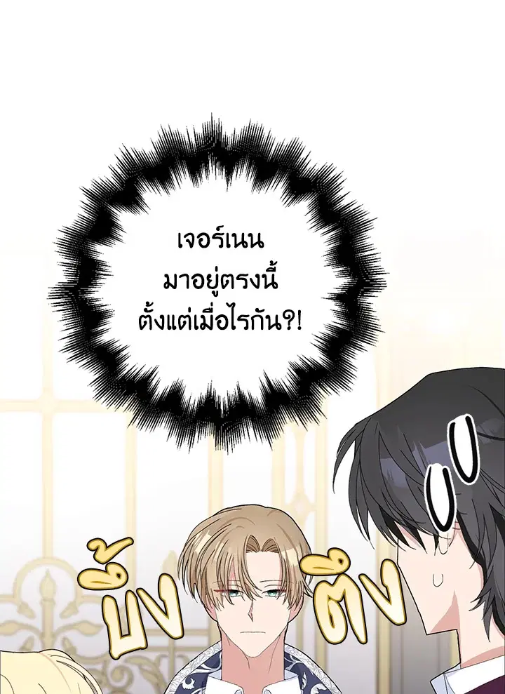 Please Marry Me Again, Husband! ตอนที่ 32 หน้า 1