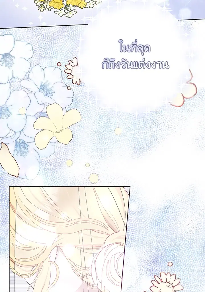 Please Marry Me Again, Husband! ตอนที่ 33 หน้า 3