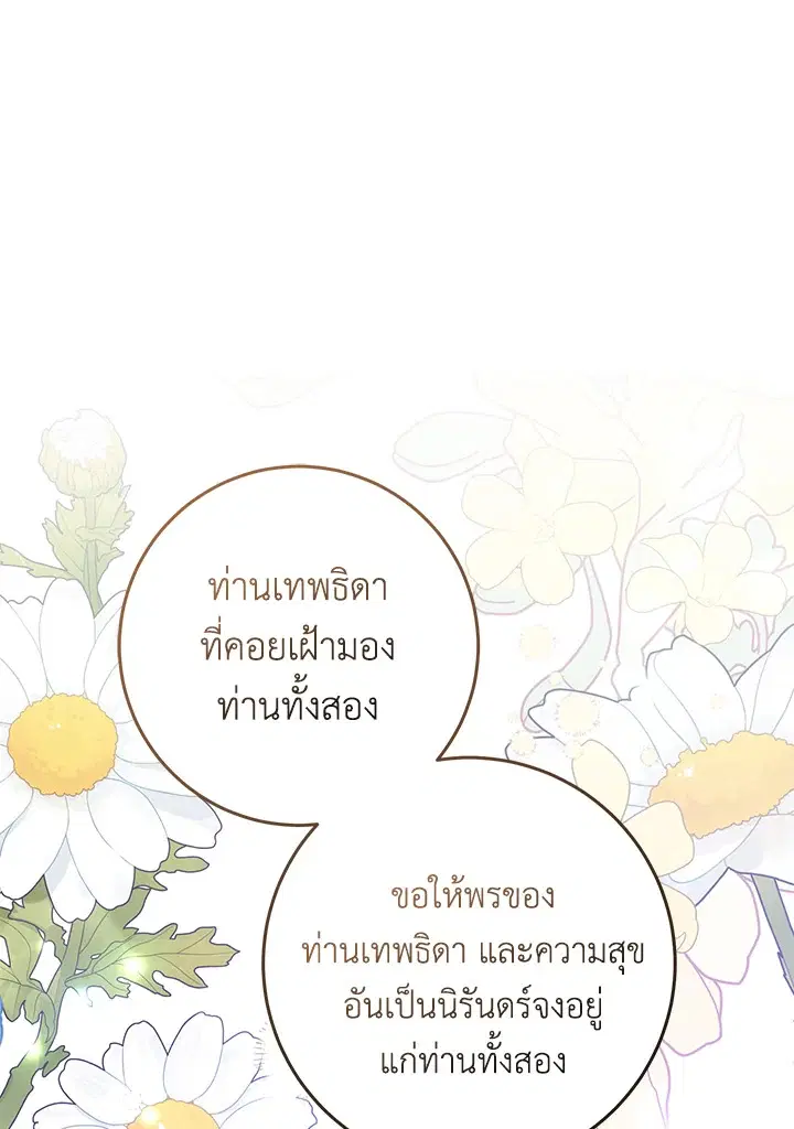Please Marry Me Again, Husband! ตอนที่ 34 หน้า 1