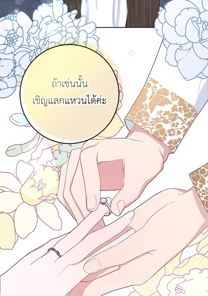 Please Marry Me Again, Husband! ตอนที่ 34 หน้า 3
