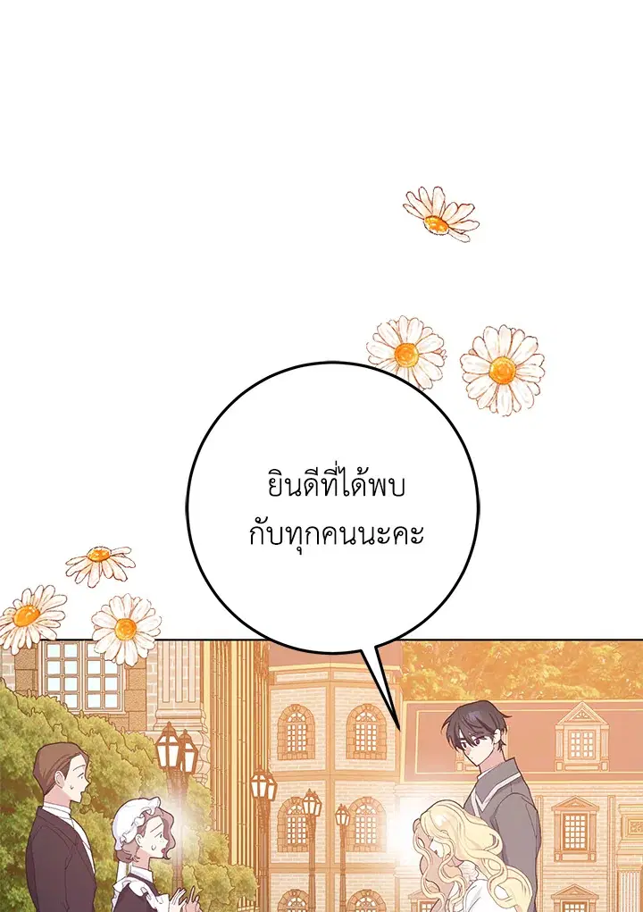 Please Marry Me Again, Husband! ตอนที่ 35 หน้า 1