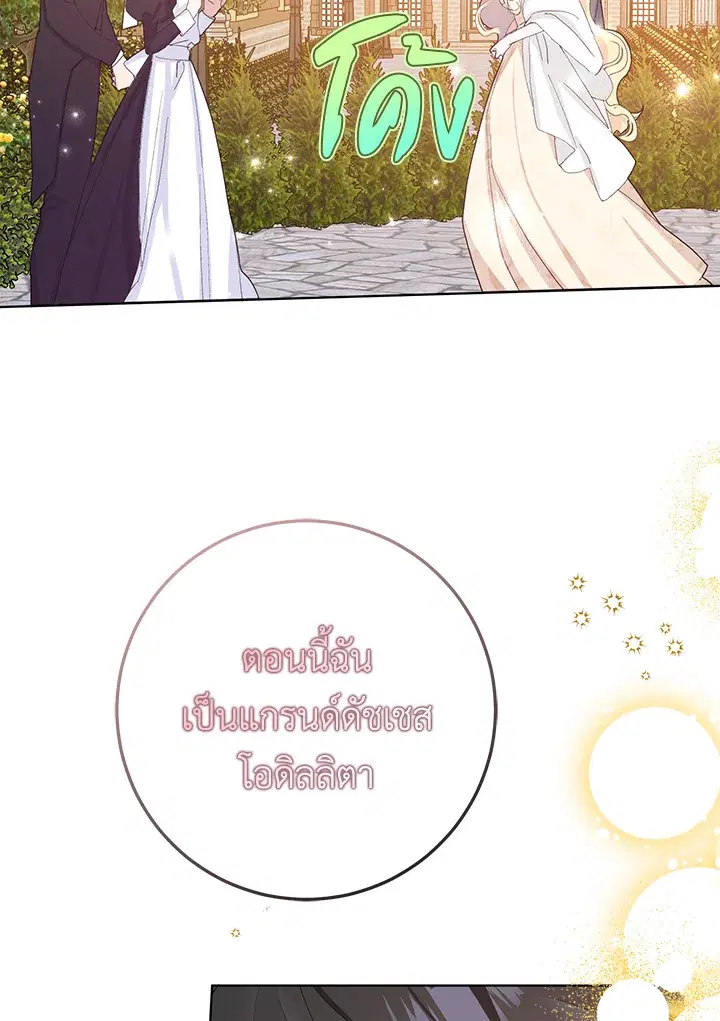 Please Marry Me Again, Husband! ตอนที่ 35 หน้า 2