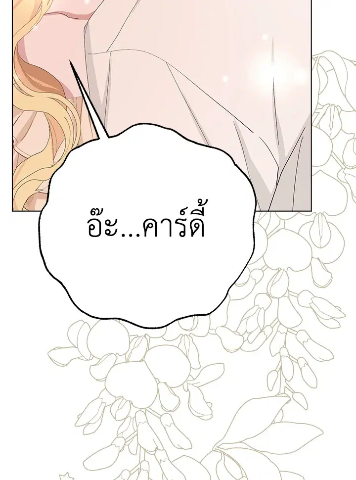 Please Marry Me Again, Husband! ตอนที่ 36 หน้า 2