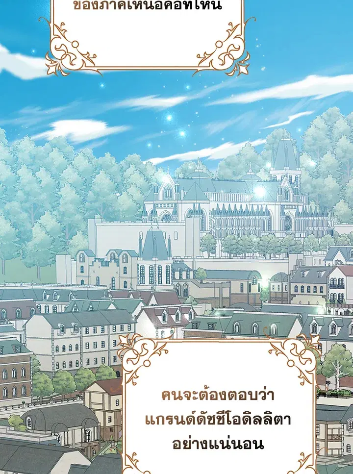 Please Marry Me Again, Husband! ตอนที่ 37 หน้า 2