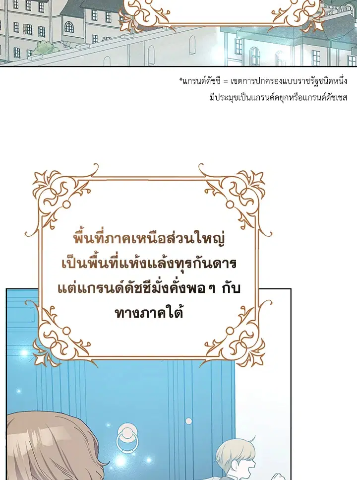 Please Marry Me Again, Husband! ตอนที่ 37 หน้า 3