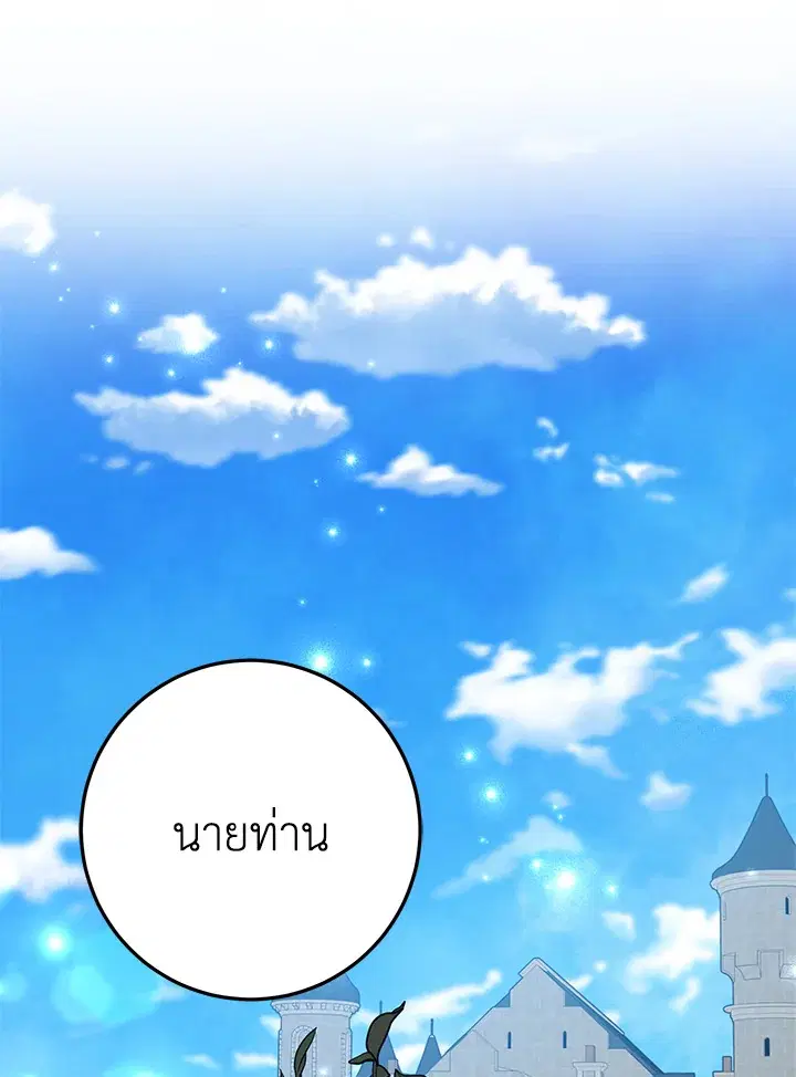 Please Marry Me Again, Husband! ตอนที่ 38 หน้า 1