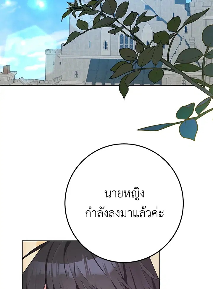 Please Marry Me Again, Husband! ตอนที่ 38 หน้า 2