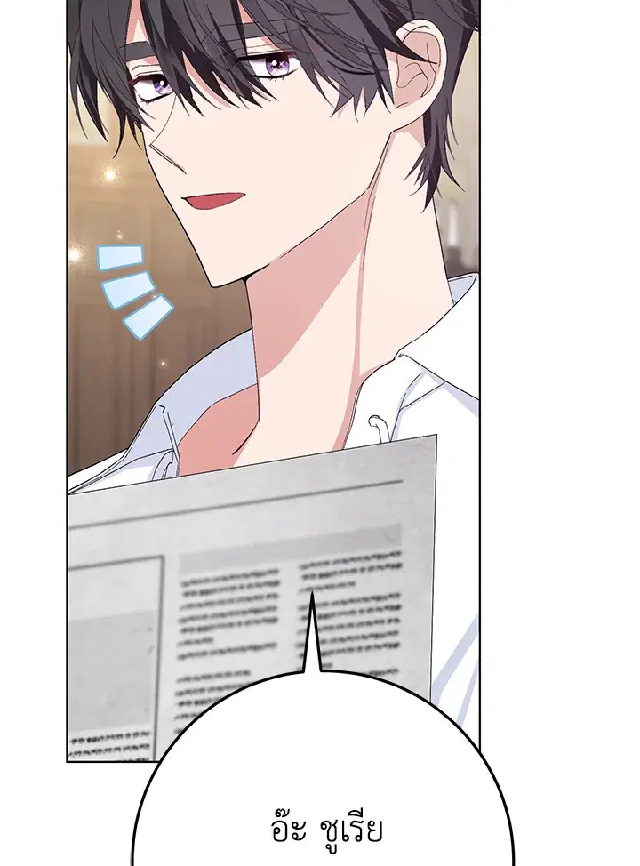 Please Marry Me Again, Husband! ตอนที่ 38 หน้า 3