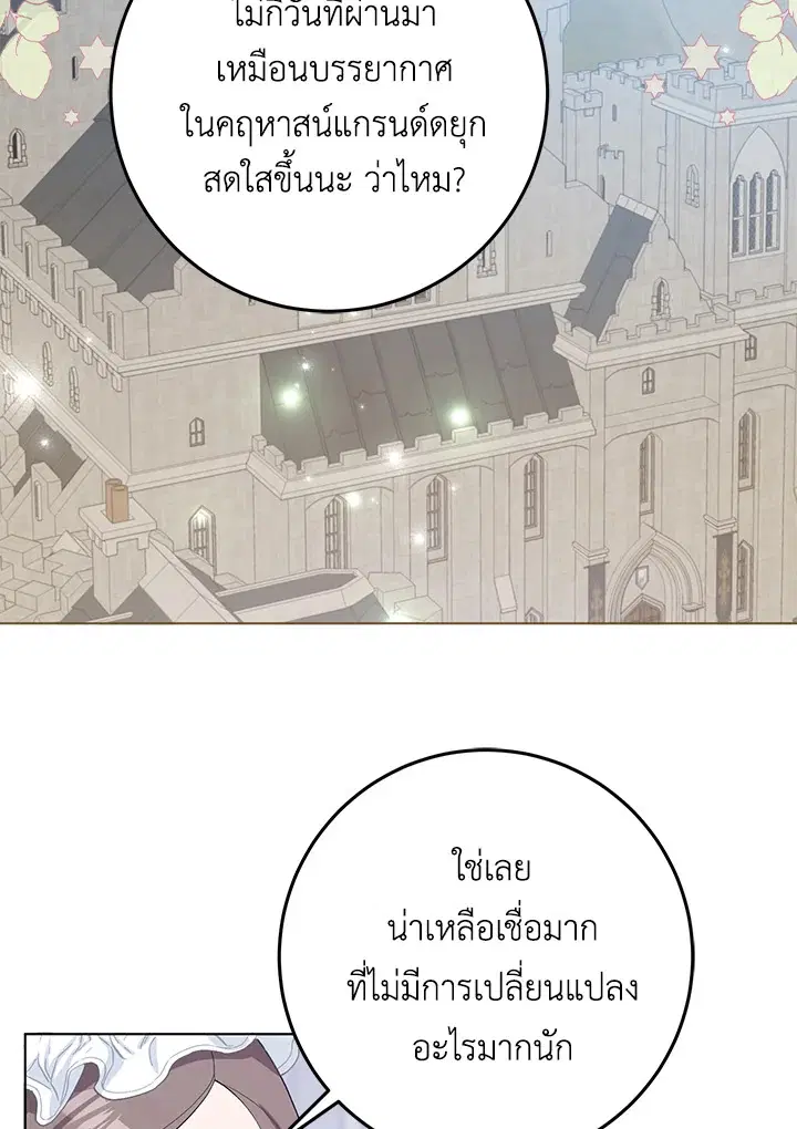 Please Marry Me Again, Husband! ตอนที่ 39 หน้า 2