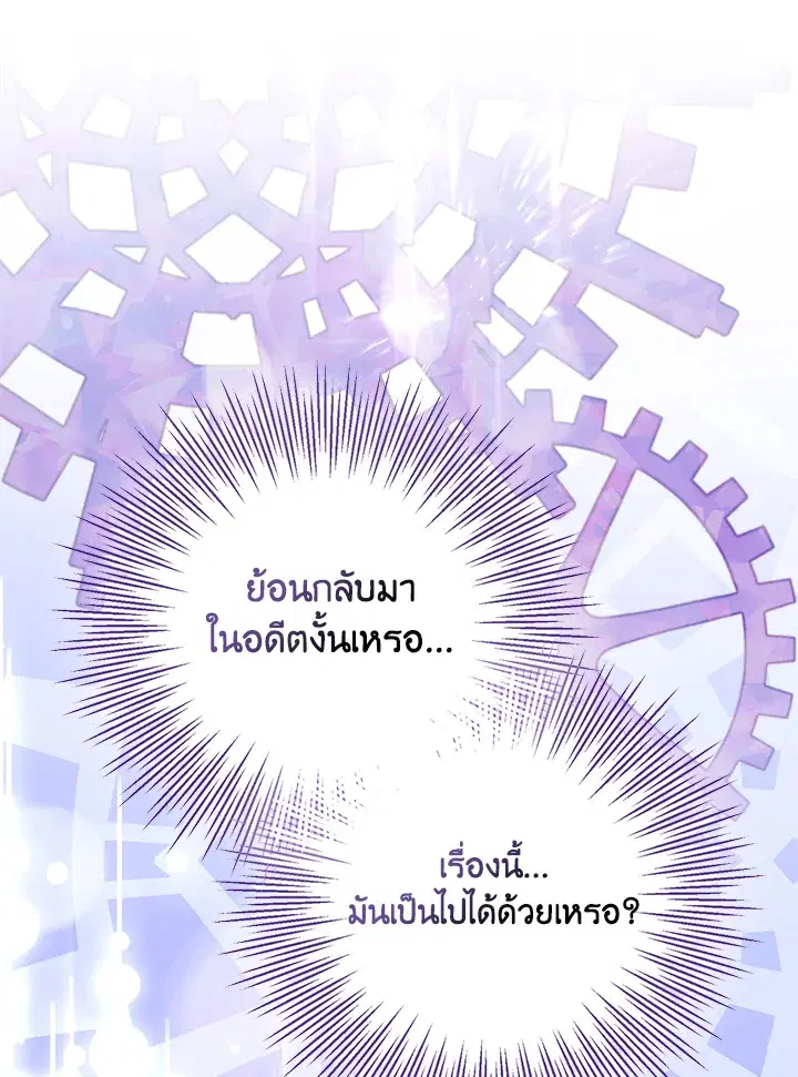 Please Marry Me Again, Husband! ตอนที่ 4 หน้า 1