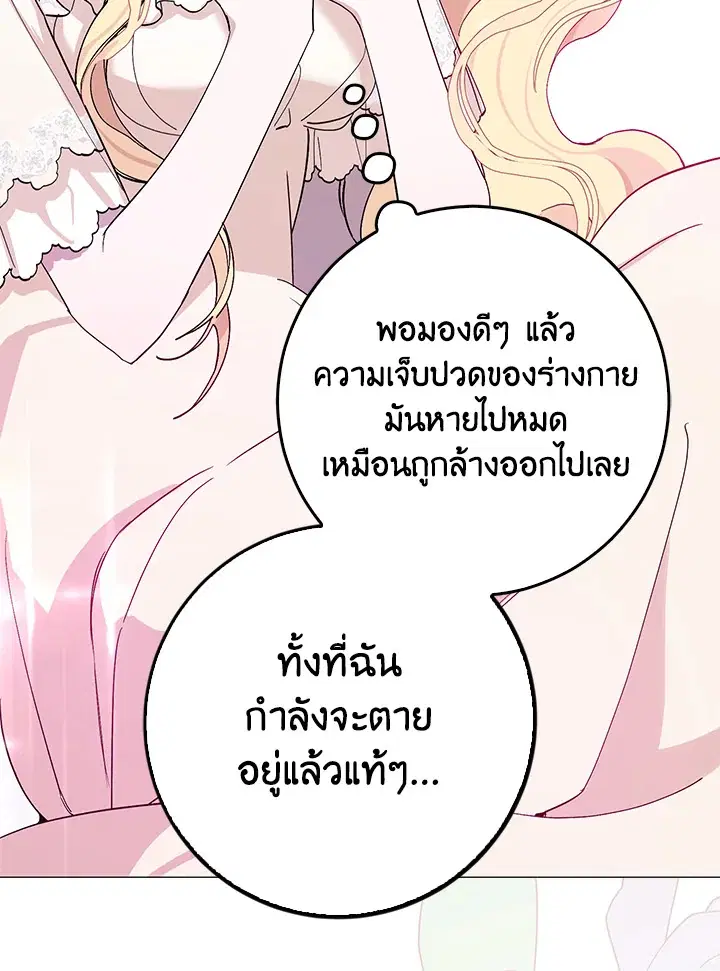 Please Marry Me Again, Husband! ตอนที่ 4 หน้า 3