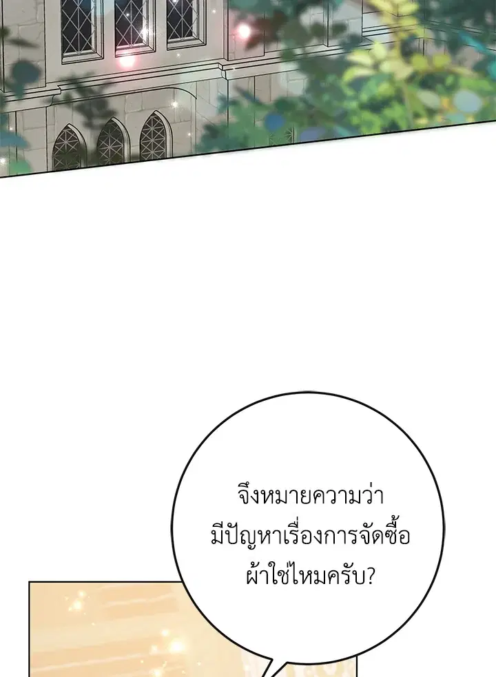 Please Marry Me Again, Husband! ตอนที่ 40 หน้า 2