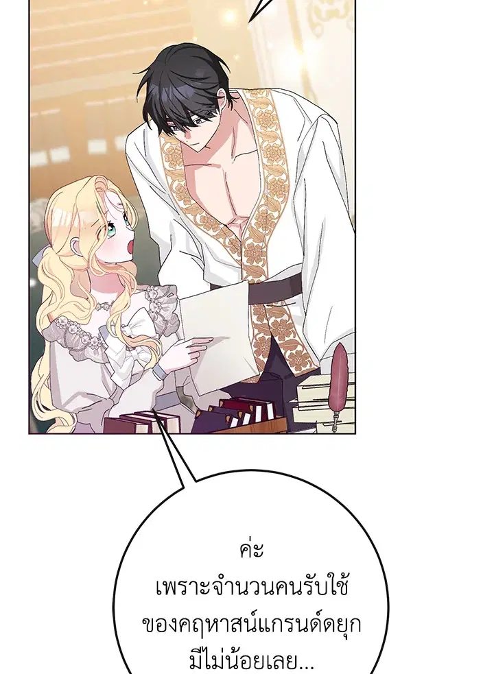Please Marry Me Again, Husband! ตอนที่ 40 หน้า 3