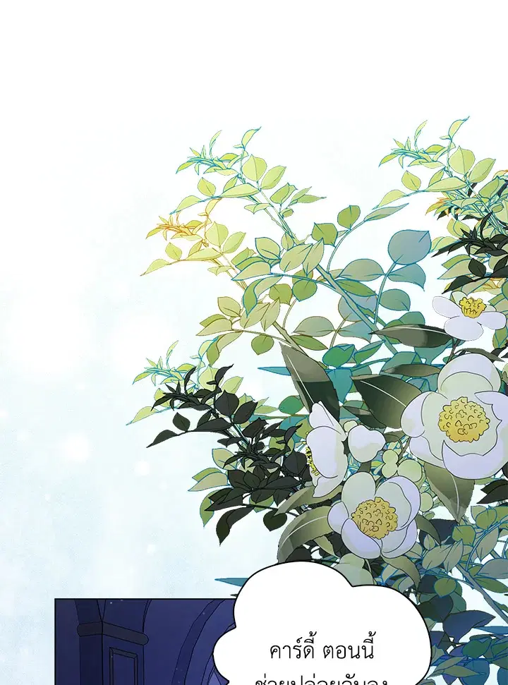 Please Marry Me Again, Husband! ตอนที่ 42 หน้า 1