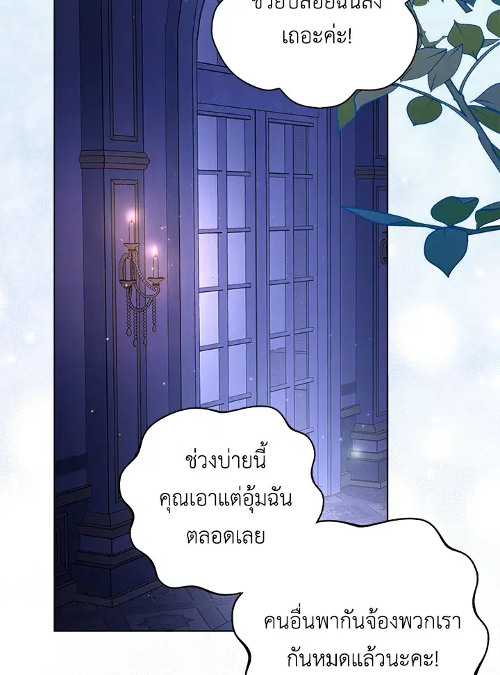 Please Marry Me Again, Husband! ตอนที่ 42 หน้า 2