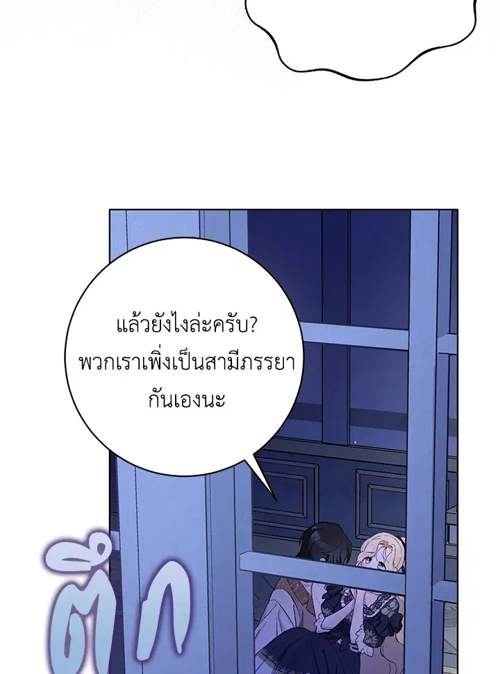 Please Marry Me Again, Husband! ตอนที่ 42 หน้า 3