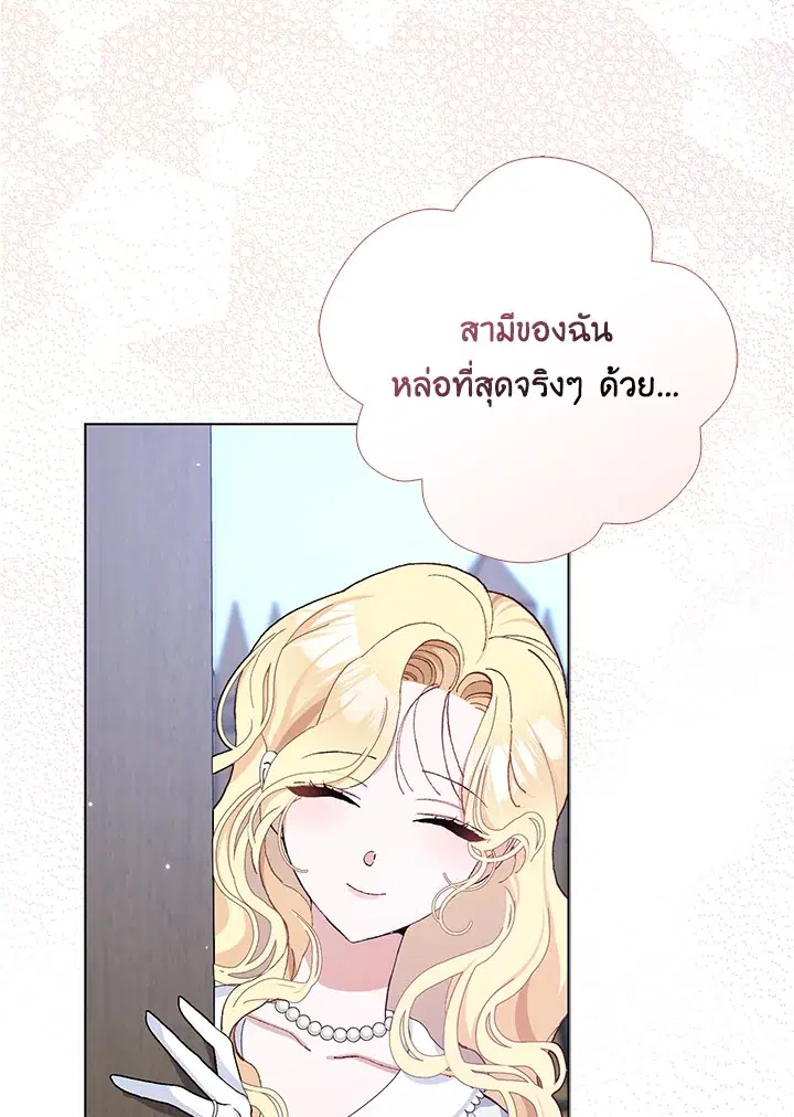 Please Marry Me Again, Husband! ตอนที่ 43 หน้า 1