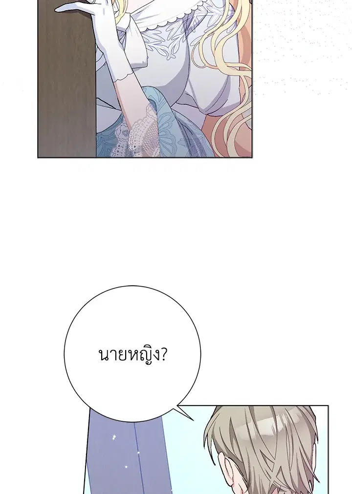 Please Marry Me Again, Husband! ตอนที่ 43 หน้า 2