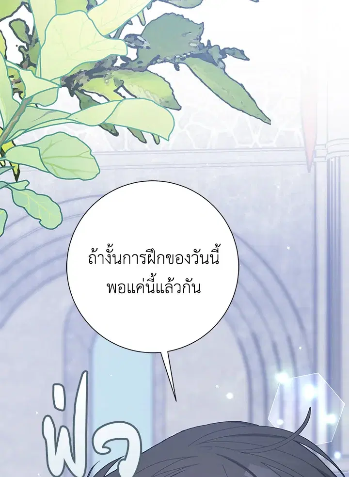 Please Marry Me Again, Husband! ตอนที่ 44 หน้า 3