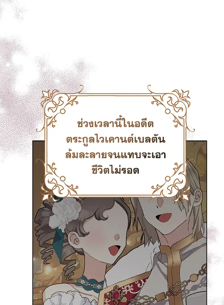 Please Marry Me Again, Husband! ตอนที่ 45 หน้า 1