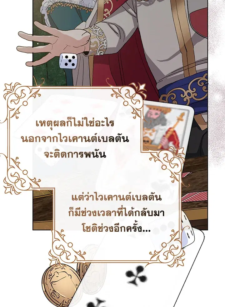 Please Marry Me Again, Husband! ตอนที่ 45 หน้า 2