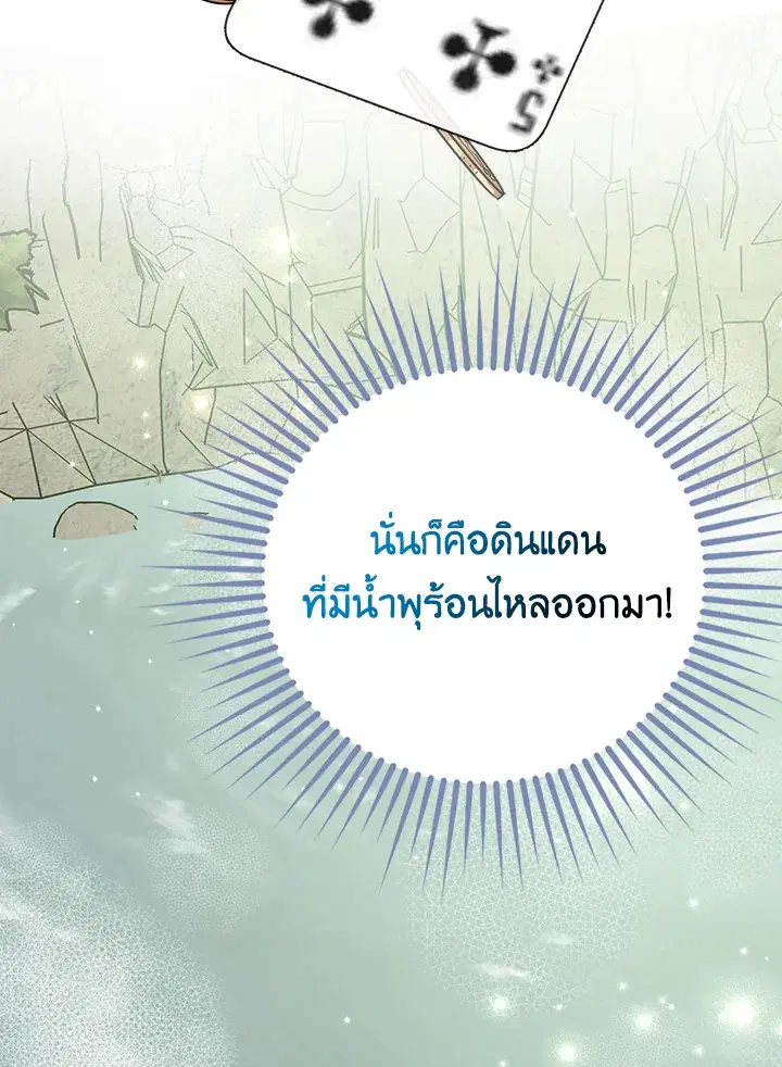 Please Marry Me Again, Husband! ตอนที่ 45 หน้า 3