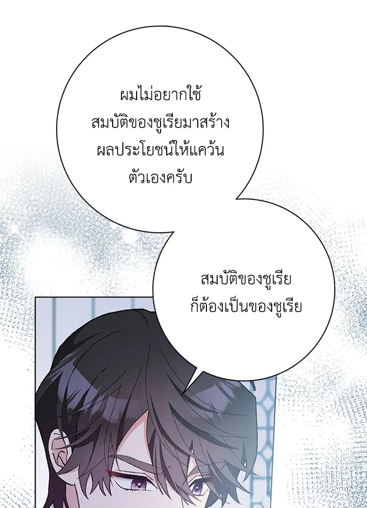 Please Marry Me Again, Husband! ตอนที่ 46 หน้า 1
