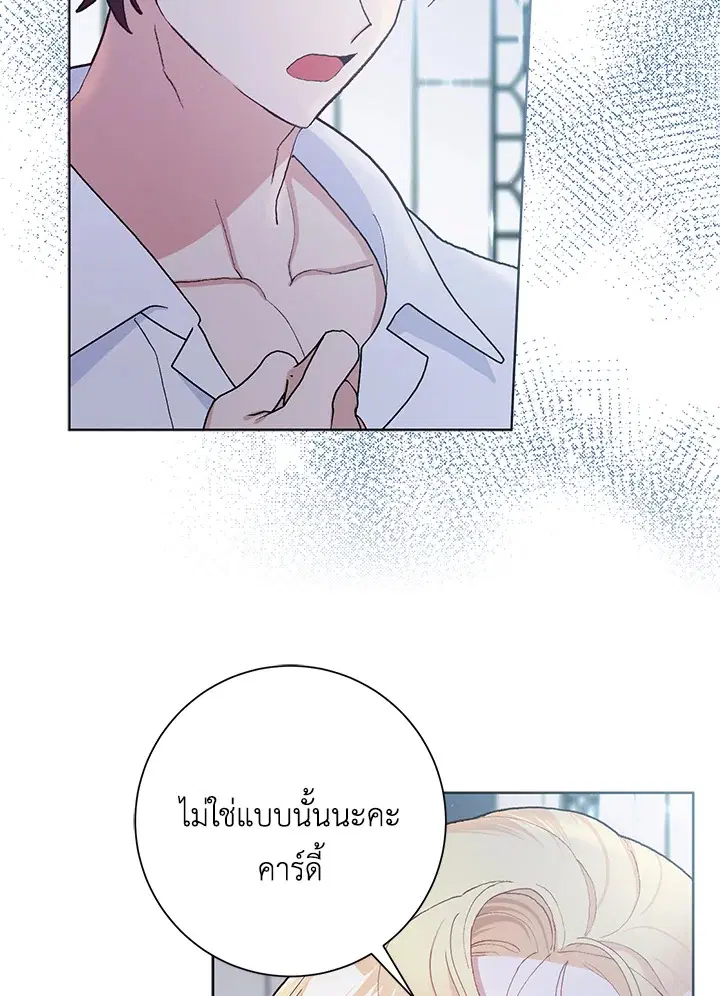Please Marry Me Again, Husband! ตอนที่ 46 หน้า 2