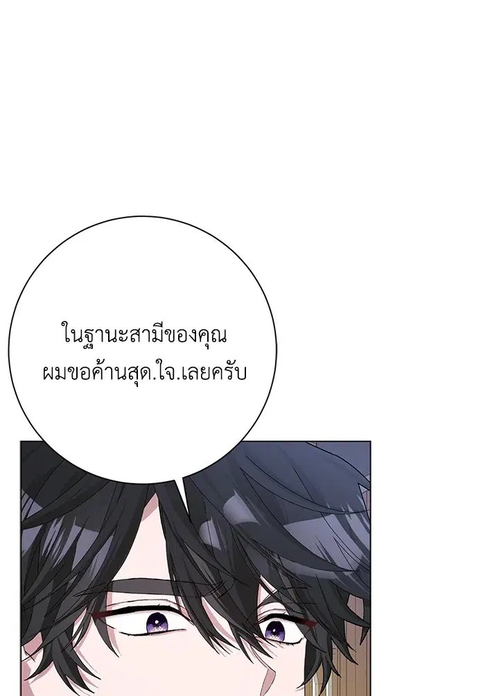 Please Marry Me Again, Husband! ตอนที่ 48 หน้า 1