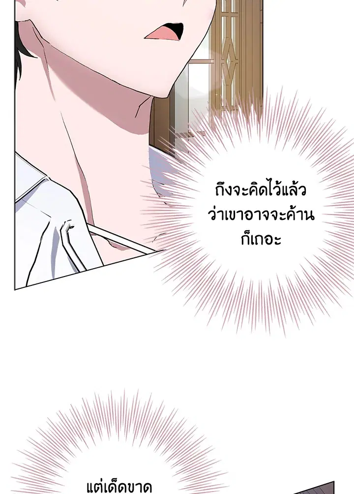 Please Marry Me Again, Husband! ตอนที่ 48 หน้า 2