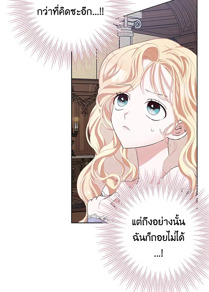 Please Marry Me Again, Husband! ตอนที่ 48 หน้า 3