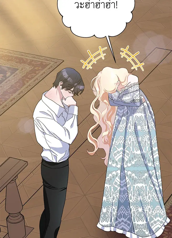 Please Marry Me Again, Husband! ตอนที่ 49 หน้า 2