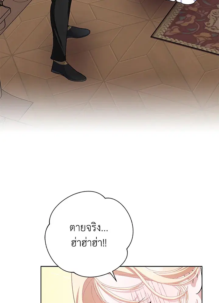 Please Marry Me Again, Husband! ตอนที่ 49 หน้า 3