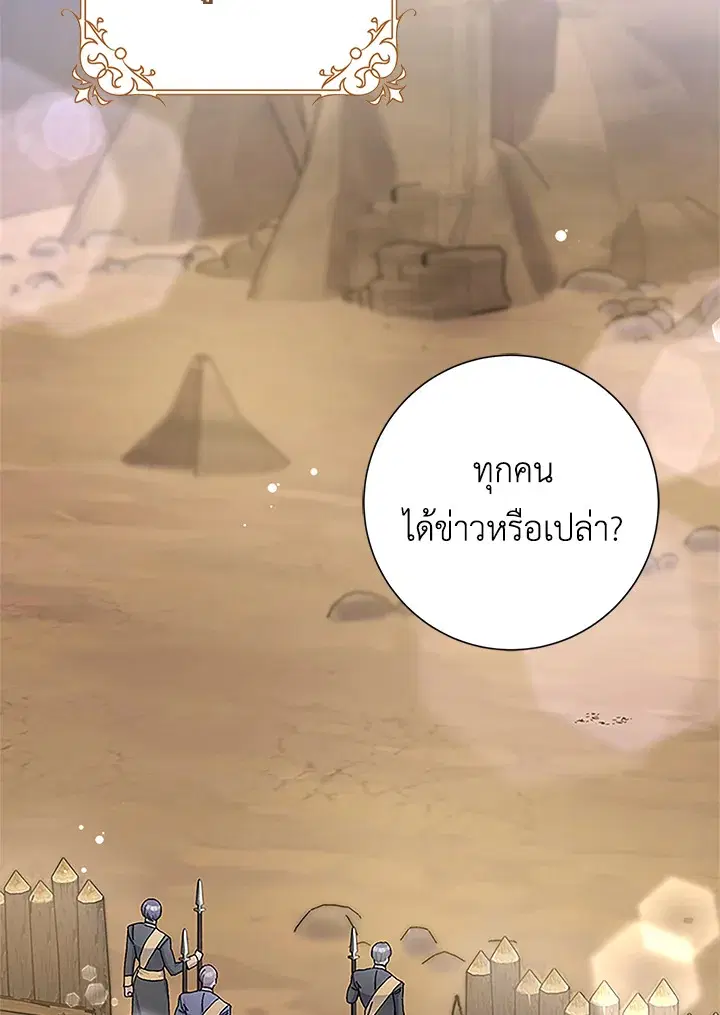 Please Marry Me Again, Husband! ตอนที่ 50 หน้า 2