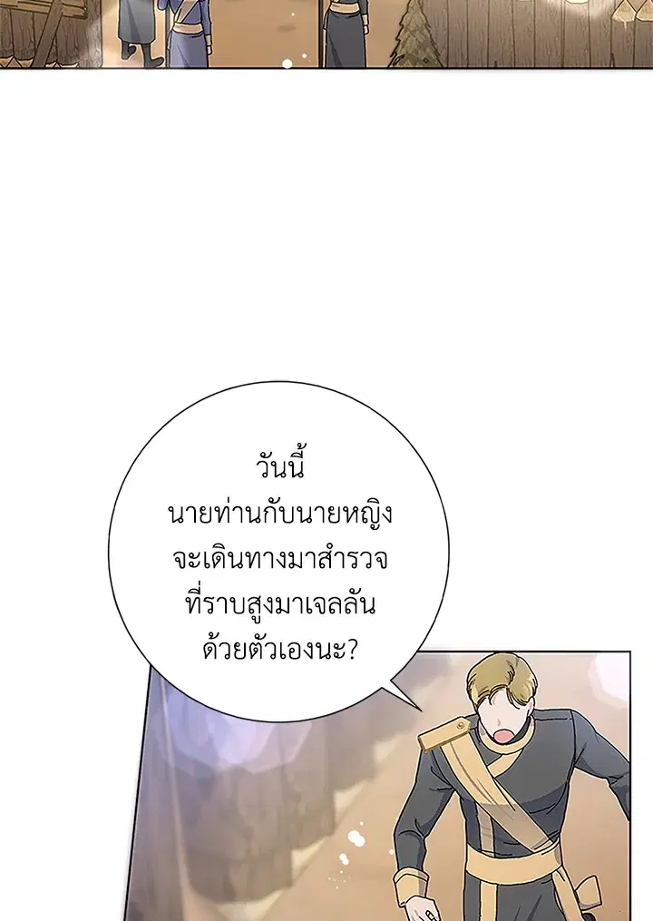 Please Marry Me Again, Husband! ตอนที่ 50 หน้า 3