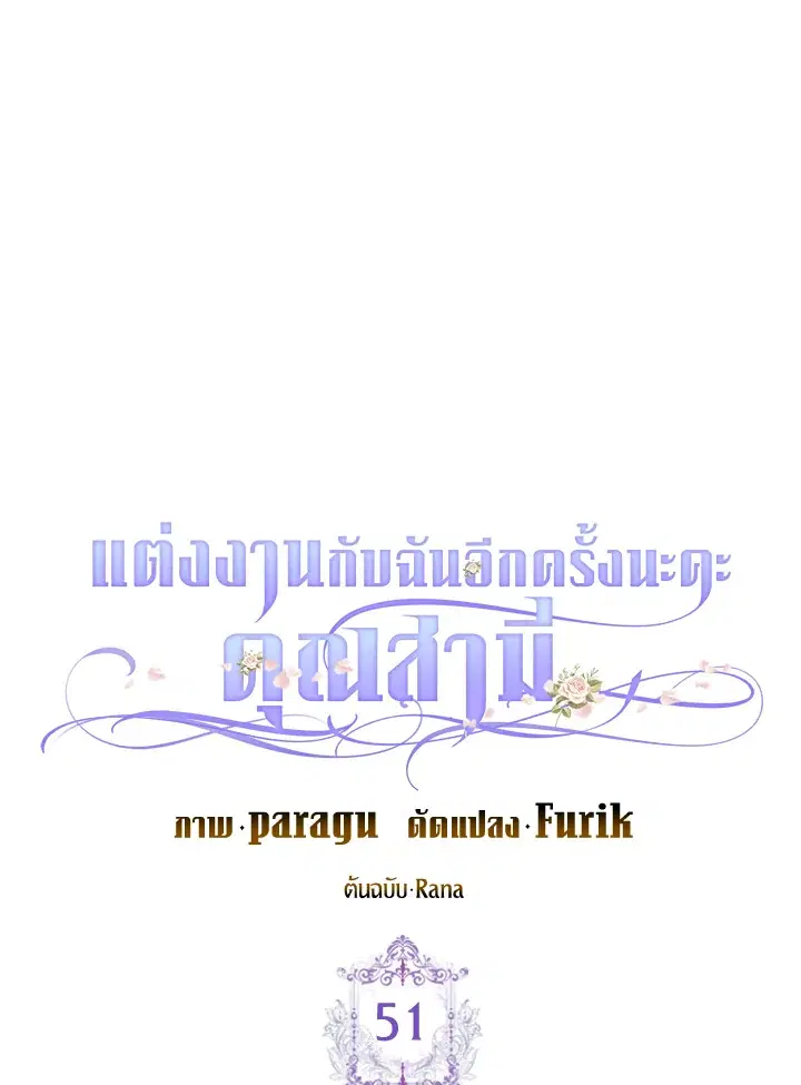Please Marry Me Again, Husband! ตอนที่ 51 หน้า 1