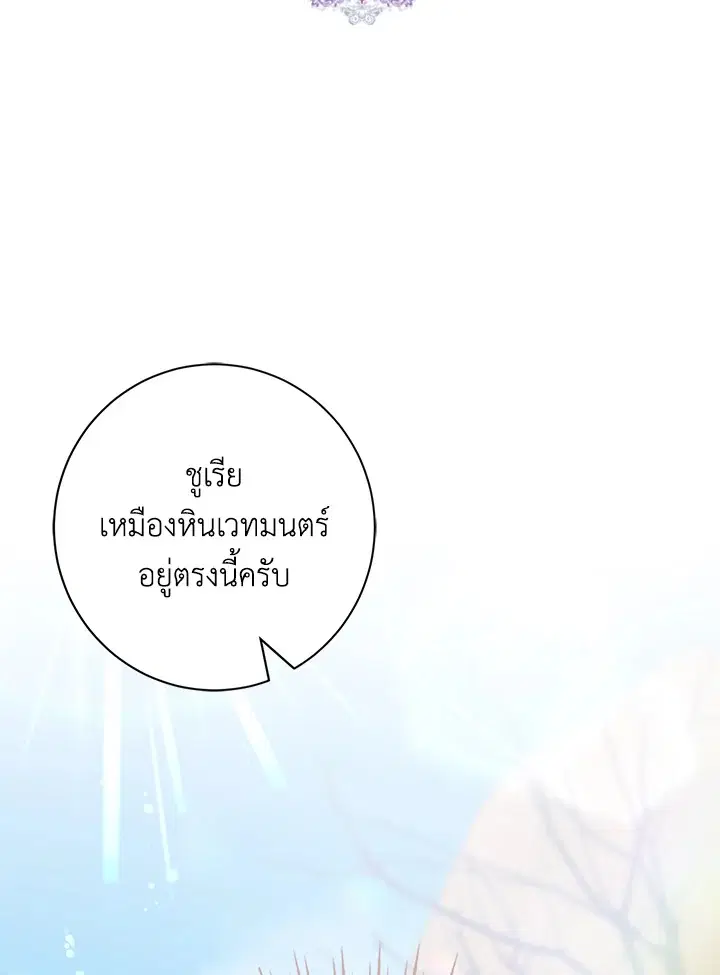 Please Marry Me Again, Husband! ตอนที่ 51 หน้า 2
