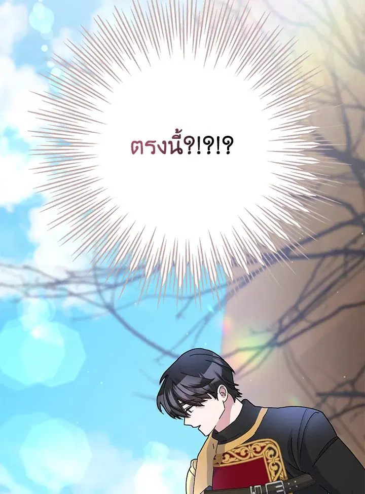 Please Marry Me Again, Husband! ตอนที่ 51 หน้า 3