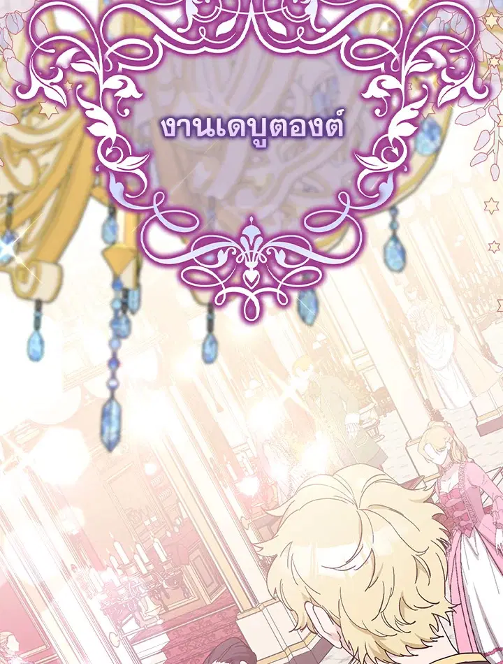 Please Marry Me Again, Husband! ตอนที่ 6 หน้า 2