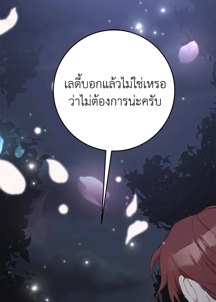 Please Marry Me Again, Husband! ตอนที่ 9 หน้า 2