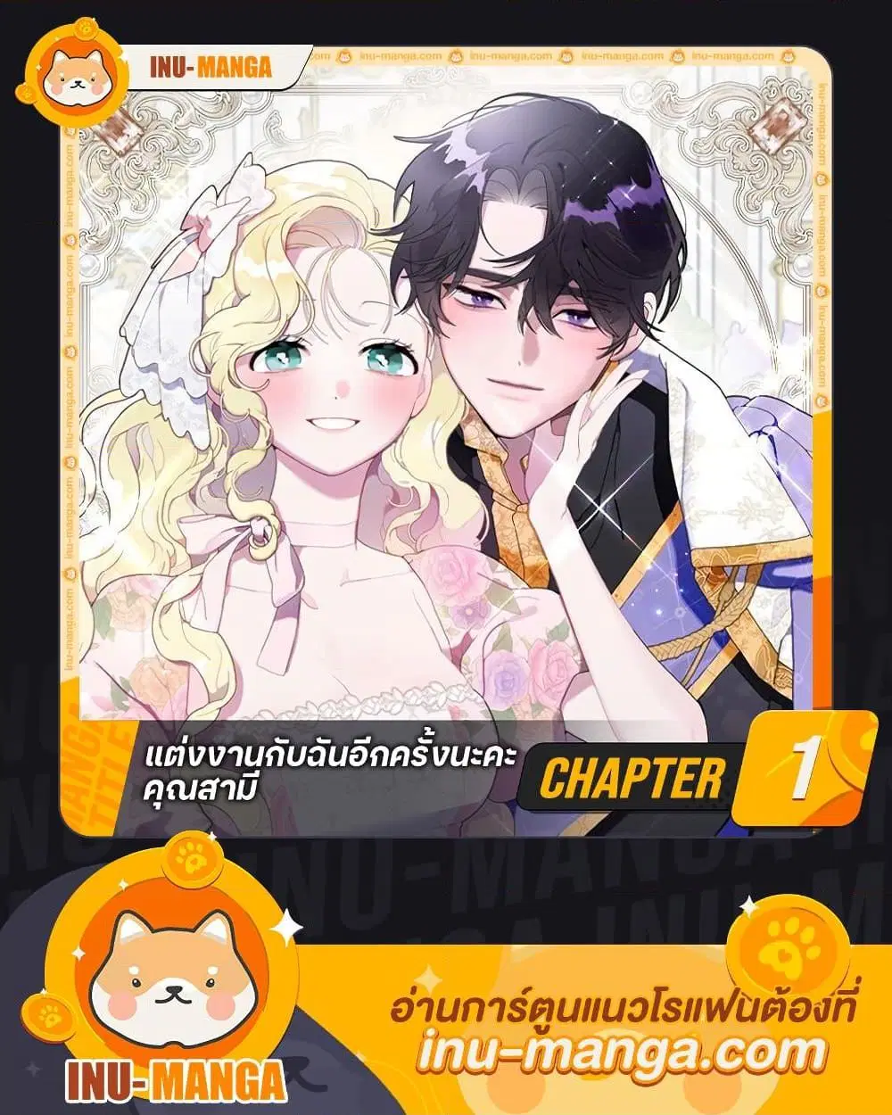 Please Marry Me Again! ตอนที่ 1 หน้า 1