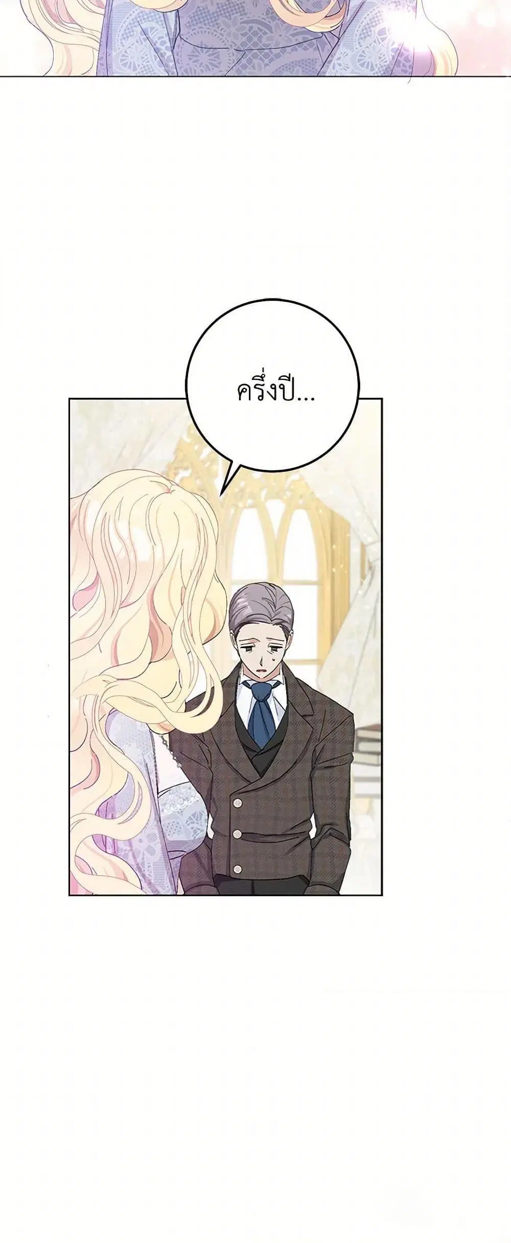 Please Marry Me Again! ตอนที่ 1 หน้า 3