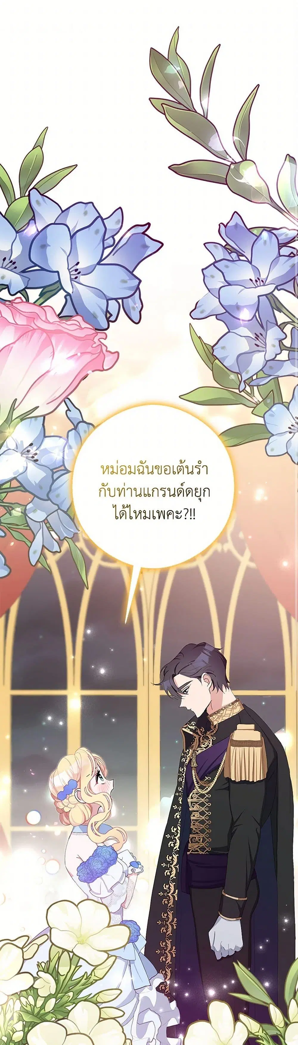 Please Marry Me Again! ตอนที่ 10 หน้า 2