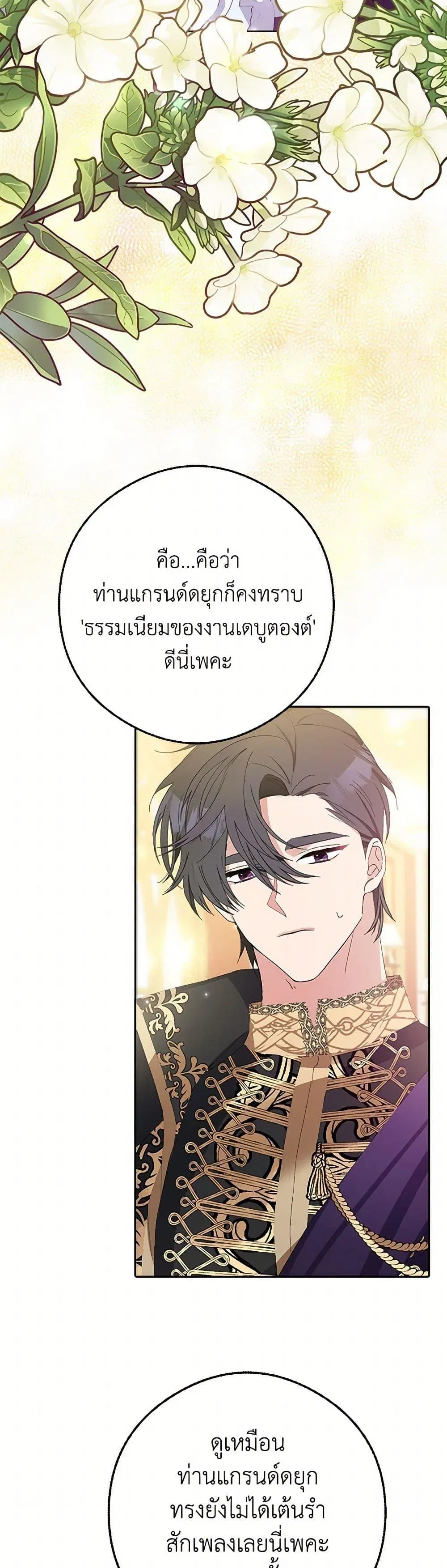 Please Marry Me Again! ตอนที่ 10 หน้า 3