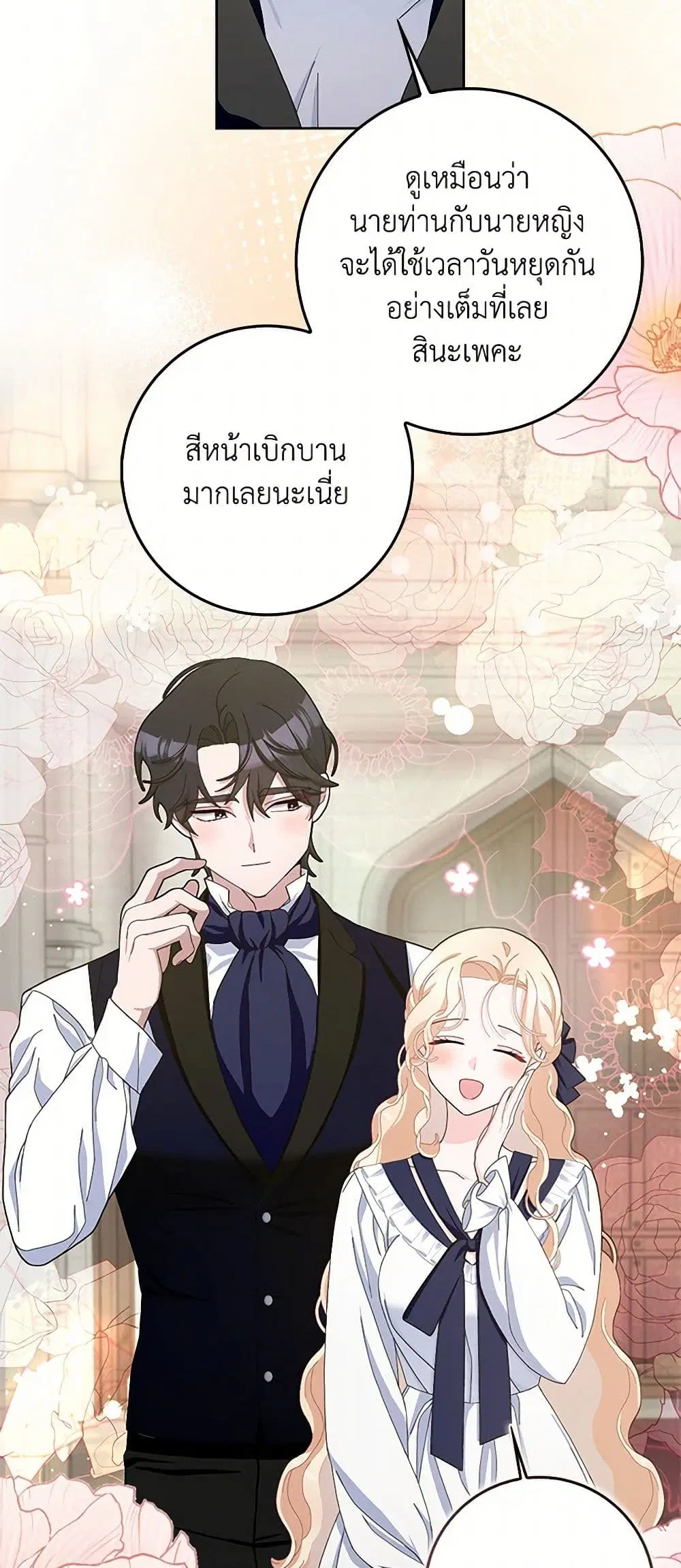 Please Marry Me Again! ตอนที่ 100 หน้า 1