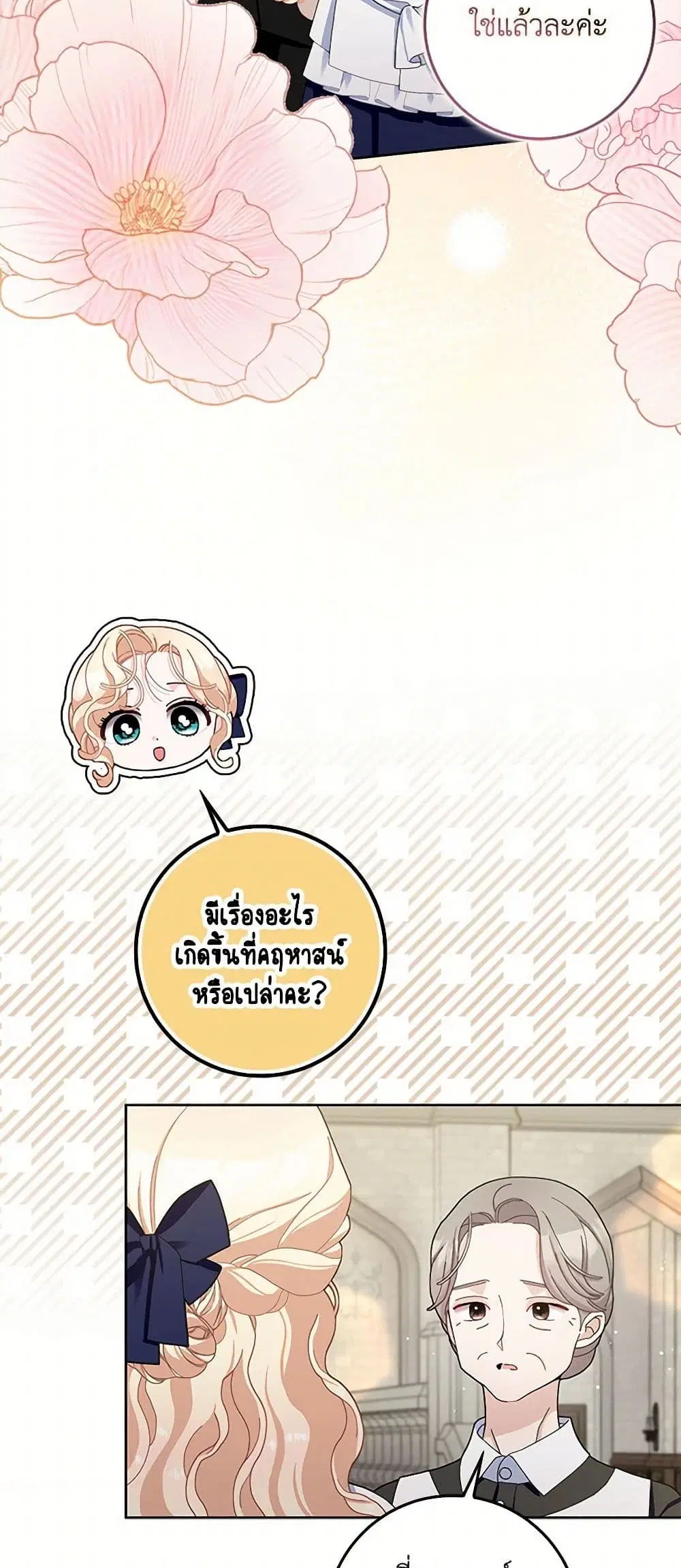 Please Marry Me Again! ตอนที่ 100 หน้า 2