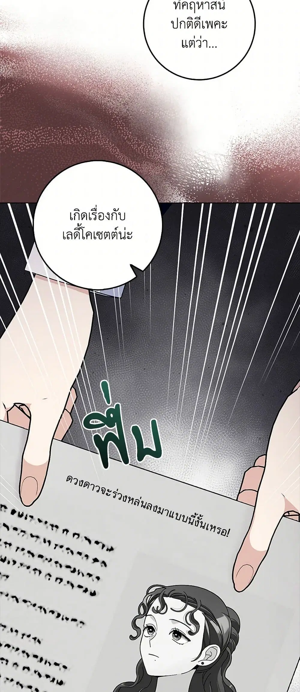 Please Marry Me Again! ตอนที่ 100 หน้า 3