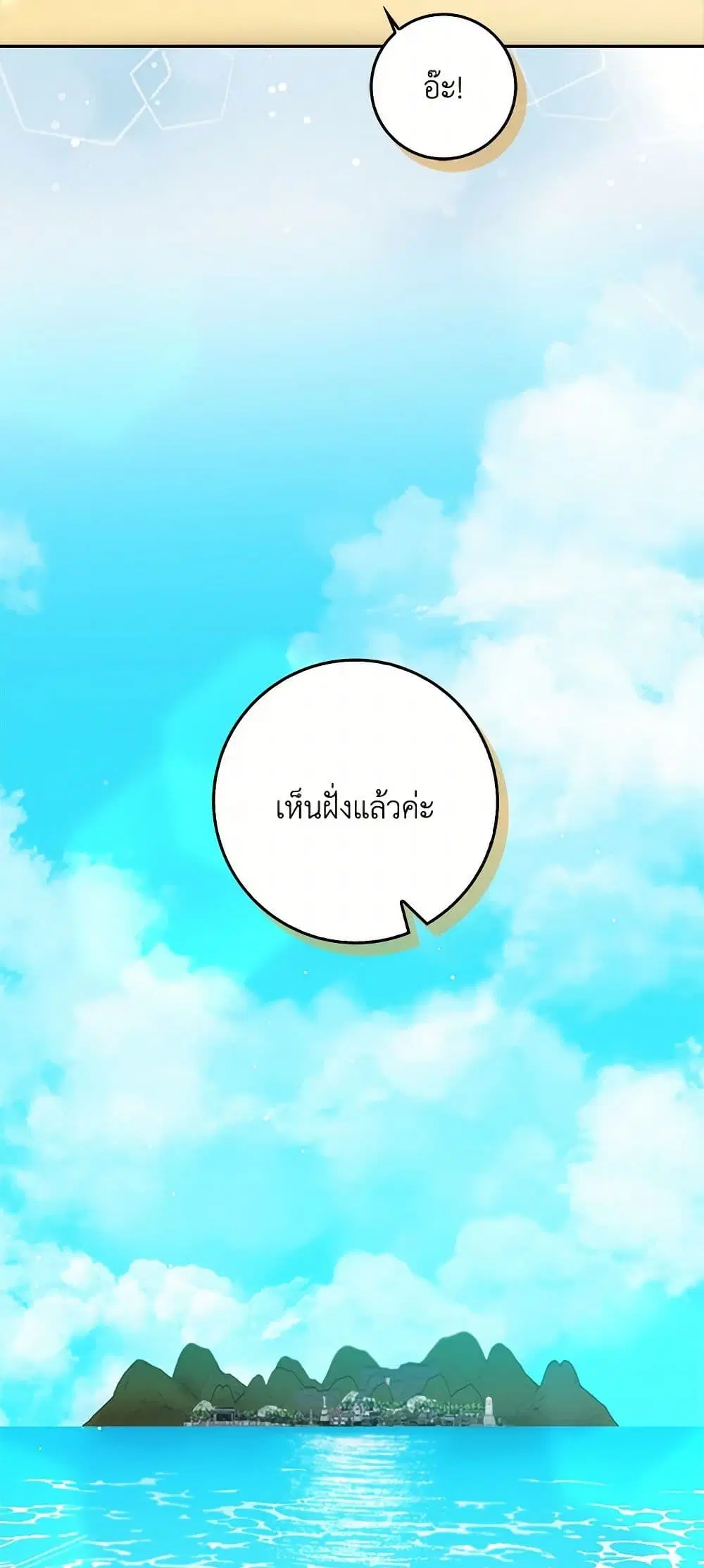 Please Marry Me Again! ตอนที่ 101 หน้า 3